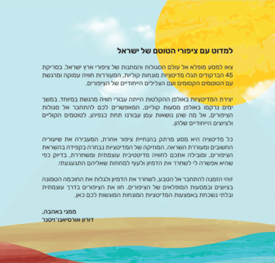⁦ספר וערכת קלפים – טוטם הציפורים של ארץ ישראל⁩ – תמונה ⁦3⁩