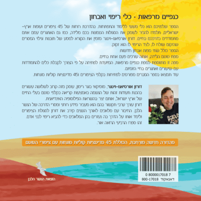 ⁦ספר וערכת קלפים – טוטם הציפורים של ארץ ישראל⁩ – תמונה ⁦6⁩