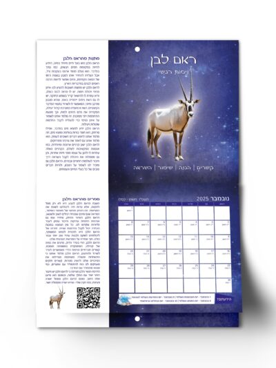לוח שנה טוטם חיות הבר