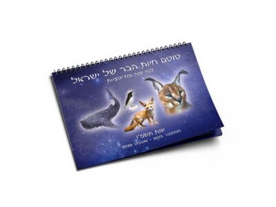 ⁦לוח שנה טוטם חיות הבר⁩ – תמונה ⁦3⁩